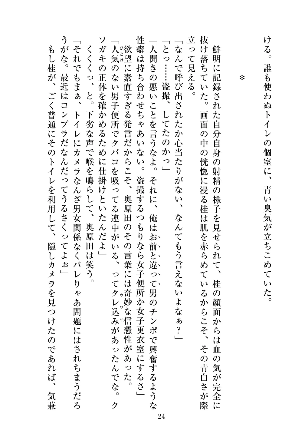 [Vpan's EXTASY (ADU, Satou Kuuki)] Holy Crystal Esphere - Olive Chapter II ~Protogyny imagen número 24