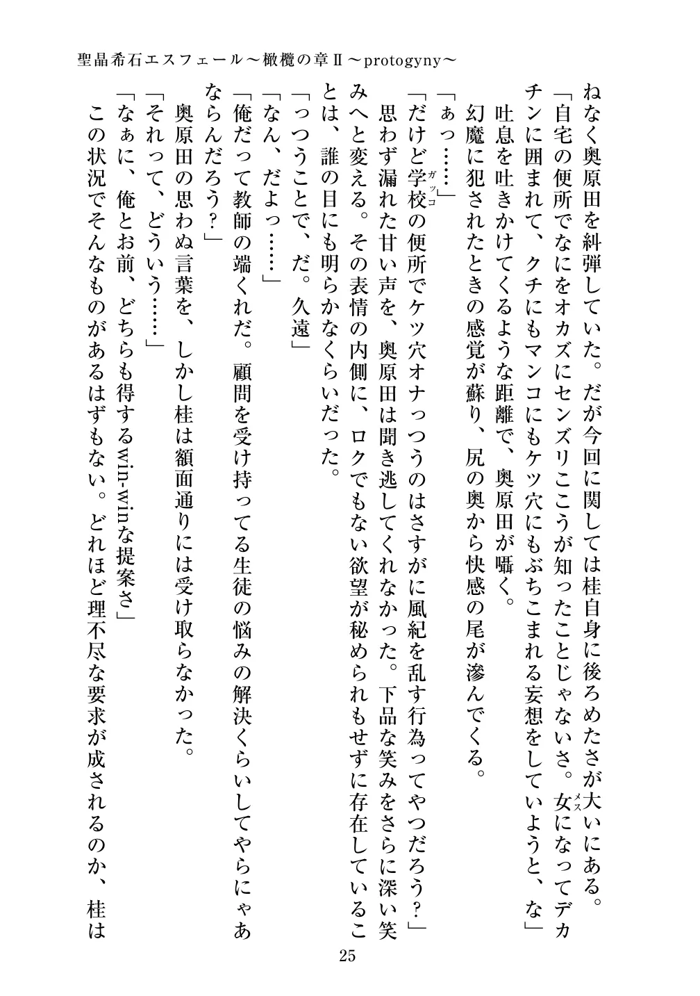 [Vpan's EXTASY (ADU, Satou Kuuki)] Holy Crystal Esphere - Olive Chapter II ~Protogyny imagen número 25