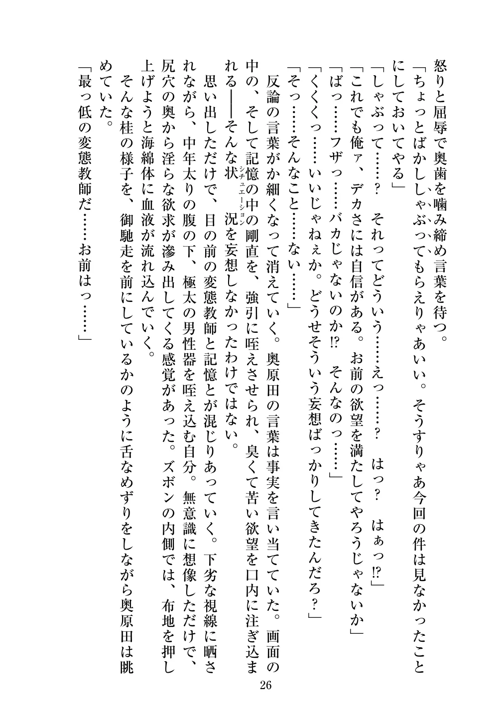 [Vpan's EXTASY (ADU, Satou Kuuki)] Holy Crystal Esphere - Olive Chapter II ~Protogyny imagen número 26