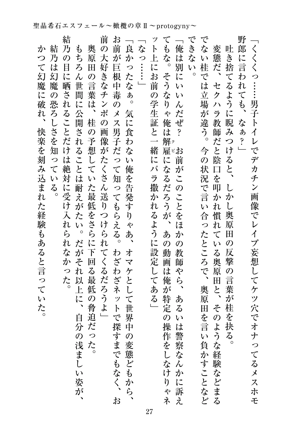 [Vpan's EXTASY (ADU, Satou Kuuki)] Holy Crystal Esphere - Olive Chapter II ~Protogyny imagen número 27