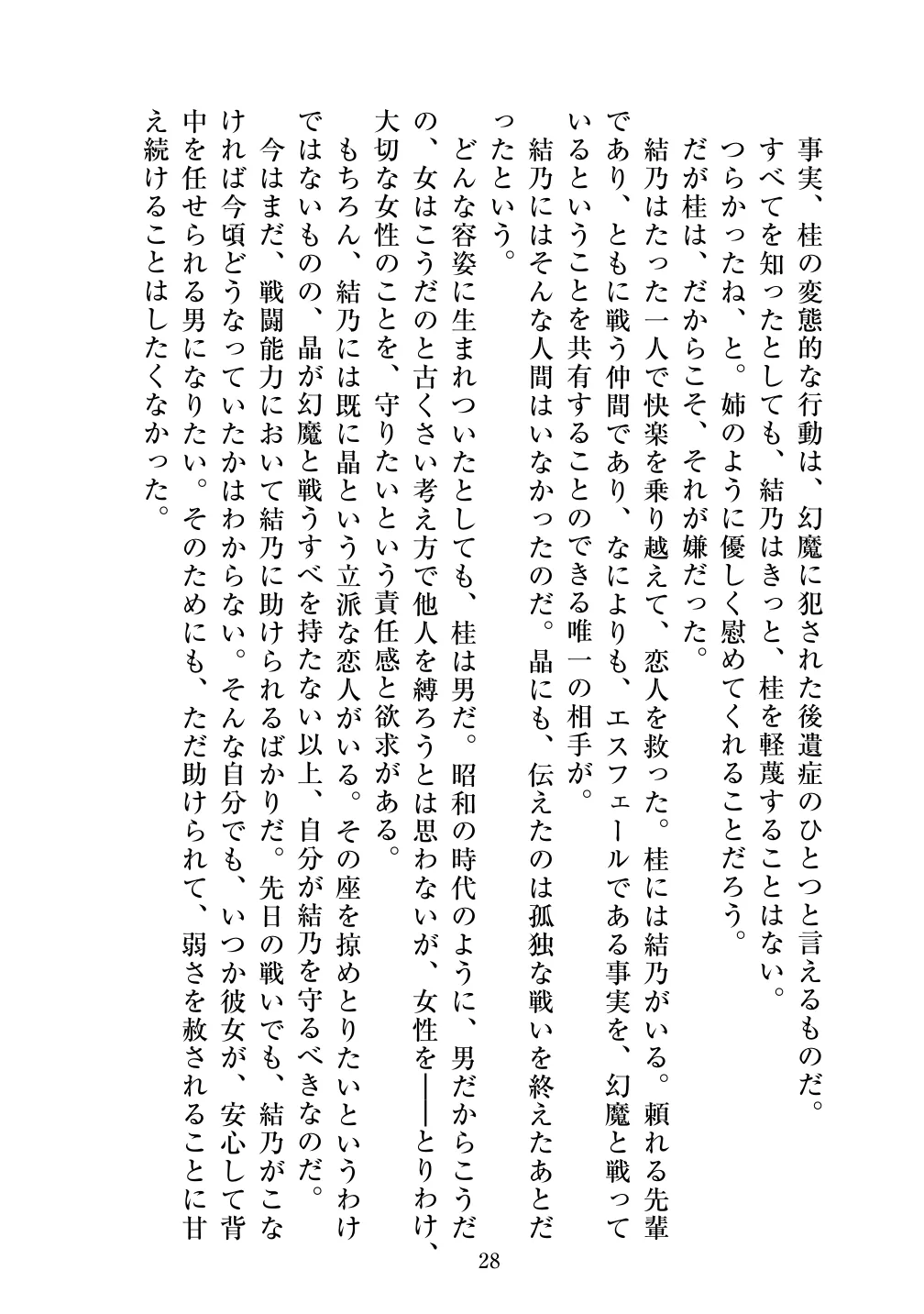 [Vpan's EXTASY (ADU, Satou Kuuki)] Holy Crystal Esphere - Olive Chapter II ~Protogyny imagen número 28