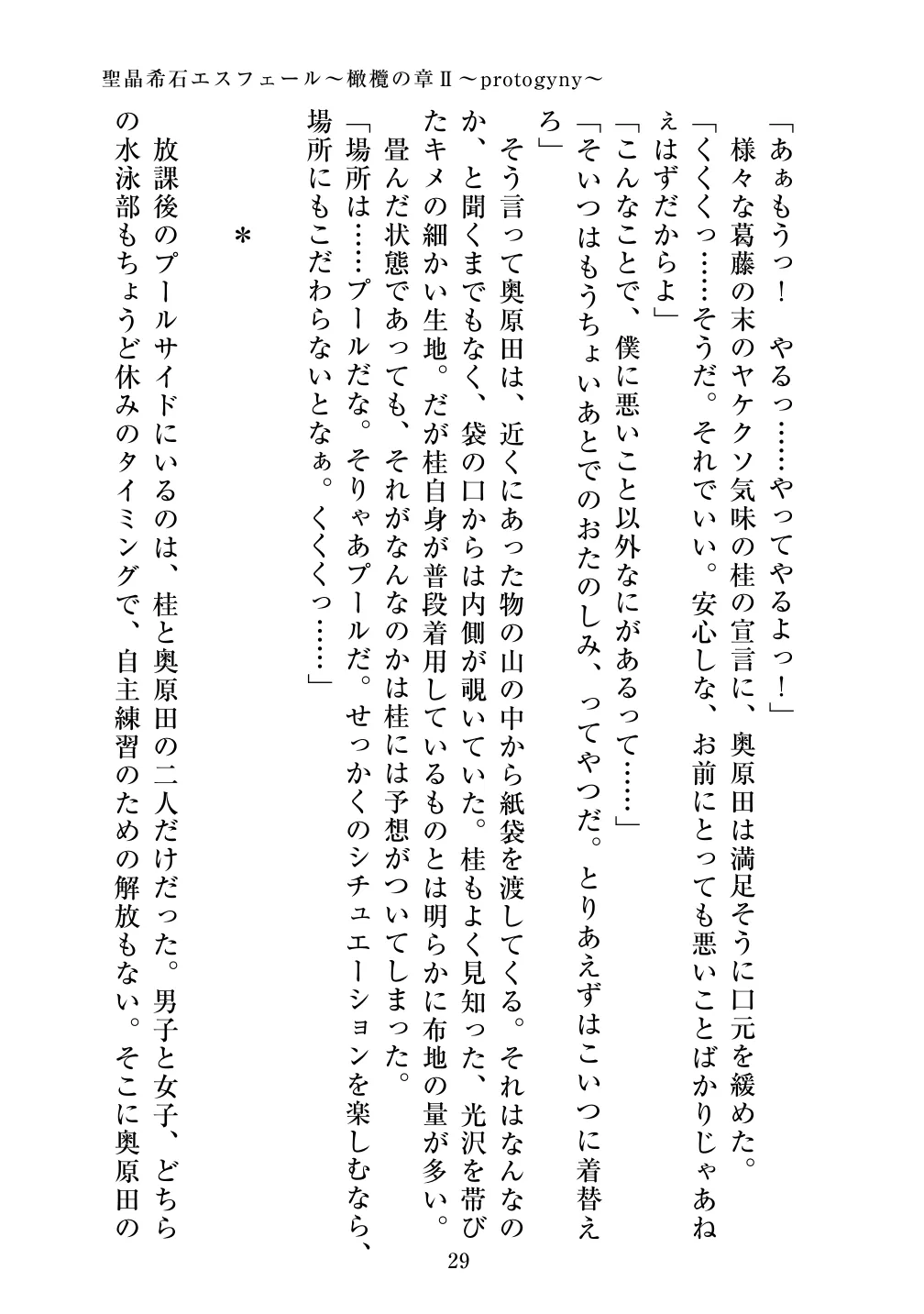 [Vpan's EXTASY (ADU, Satou Kuuki)] Holy Crystal Esphere - Olive Chapter II ~Protogyny imagen número 29