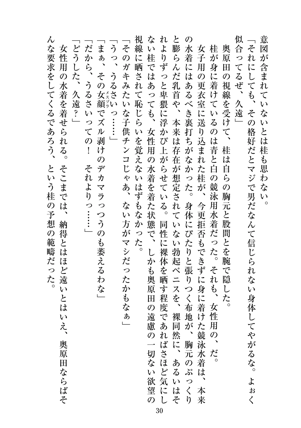 [Vpan's EXTASY (ADU, Satou Kuuki)] Holy Crystal Esphere - Olive Chapter II ~Protogyny imagen número 30