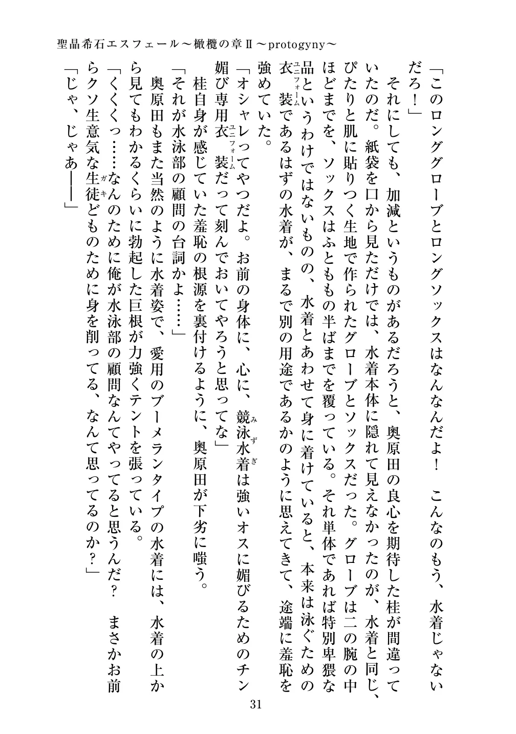 [Vpan's EXTASY (ADU, Satou Kuuki)] Holy Crystal Esphere - Olive Chapter II ~Protogyny imagen número 31