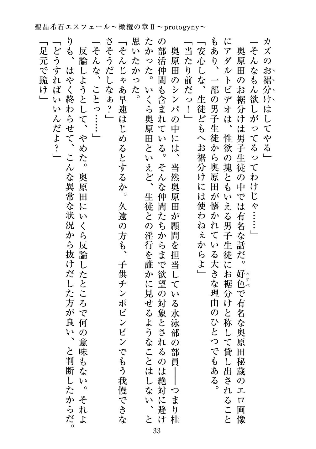 [Vpan's EXTASY (ADU, Satou Kuuki)] Holy Crystal Esphere - Olive Chapter II ~Protogyny imagen número 33