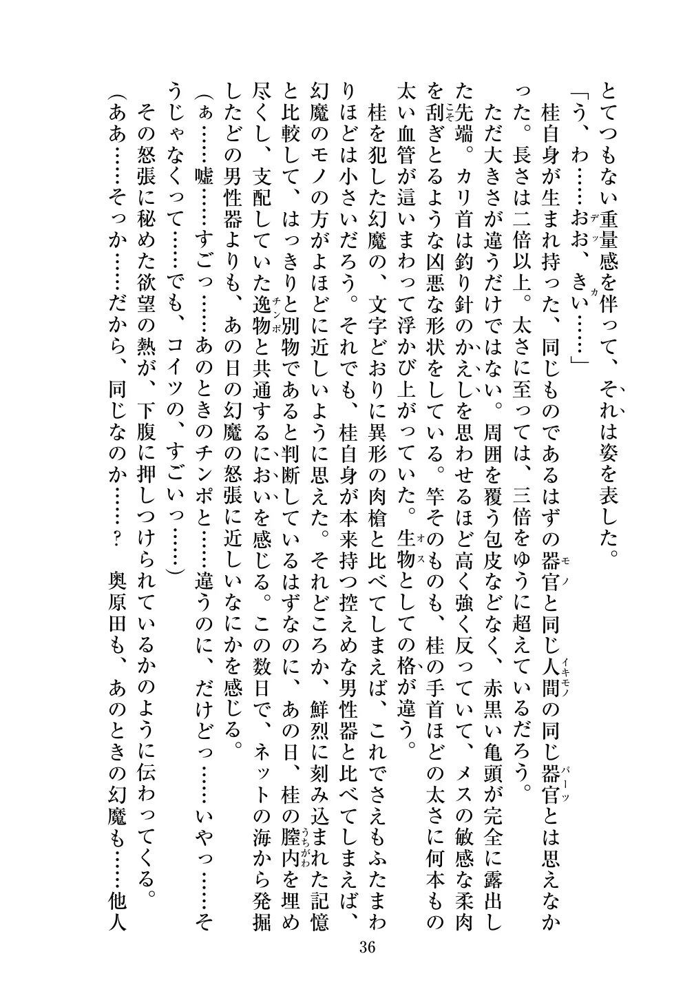 [Vpan's EXTASY (ADU, Satou Kuuki)] Holy Crystal Esphere - Olive Chapter II ~Protogyny imagen número 36