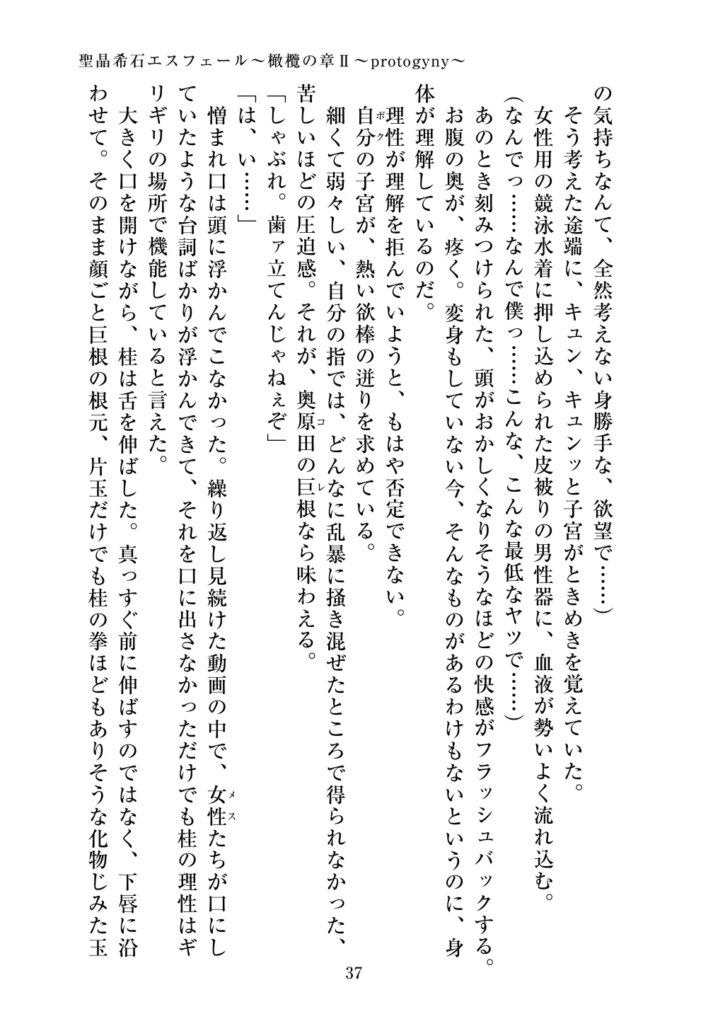 [Vpan's EXTASY (ADU, Satou Kuuki)] Holy Crystal Esphere - Olive Chapter II ~Protogyny imagen número 37