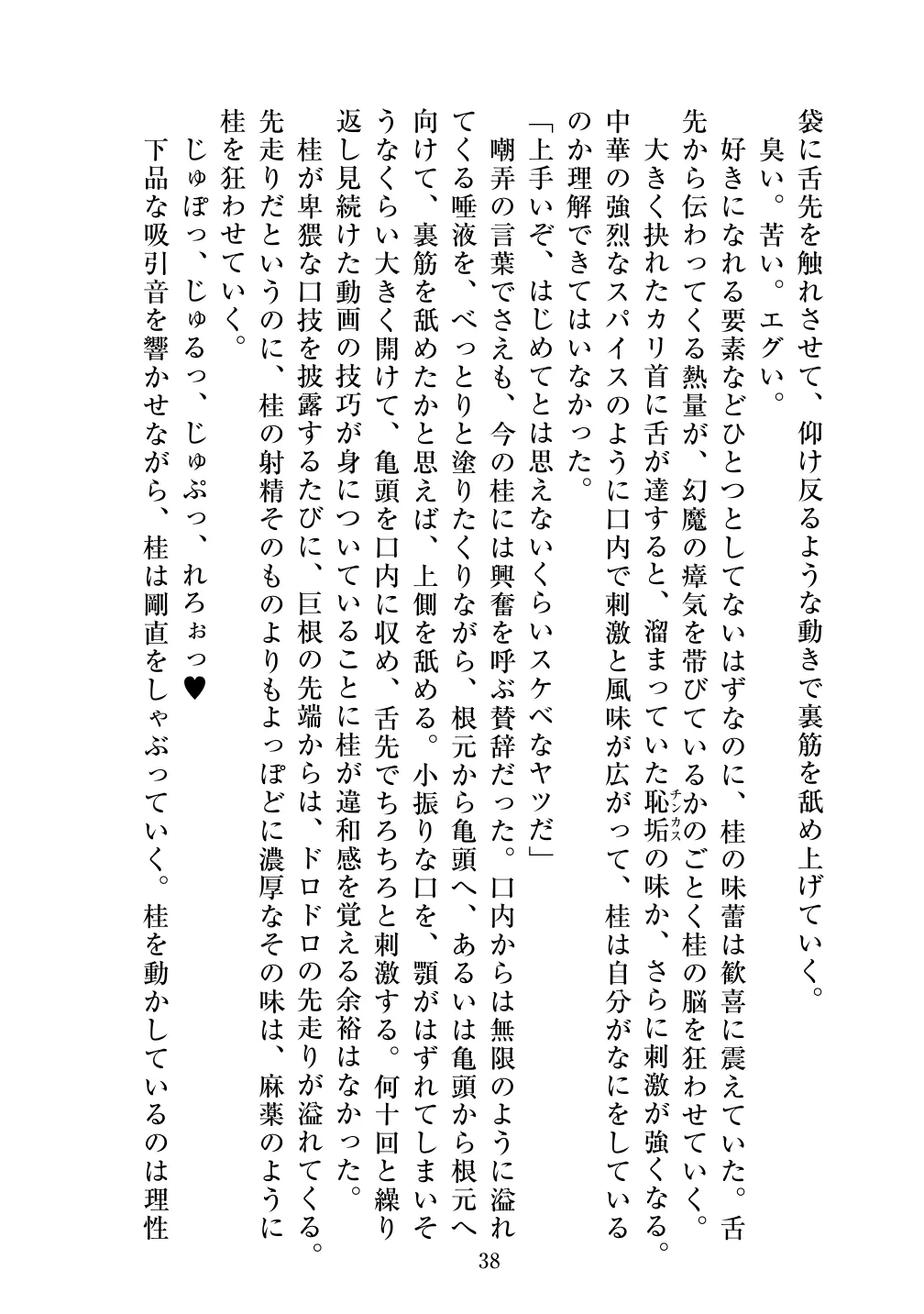 [Vpan's EXTASY (ADU, Satou Kuuki)] Holy Crystal Esphere - Olive Chapter II ~Protogyny imagen número 38