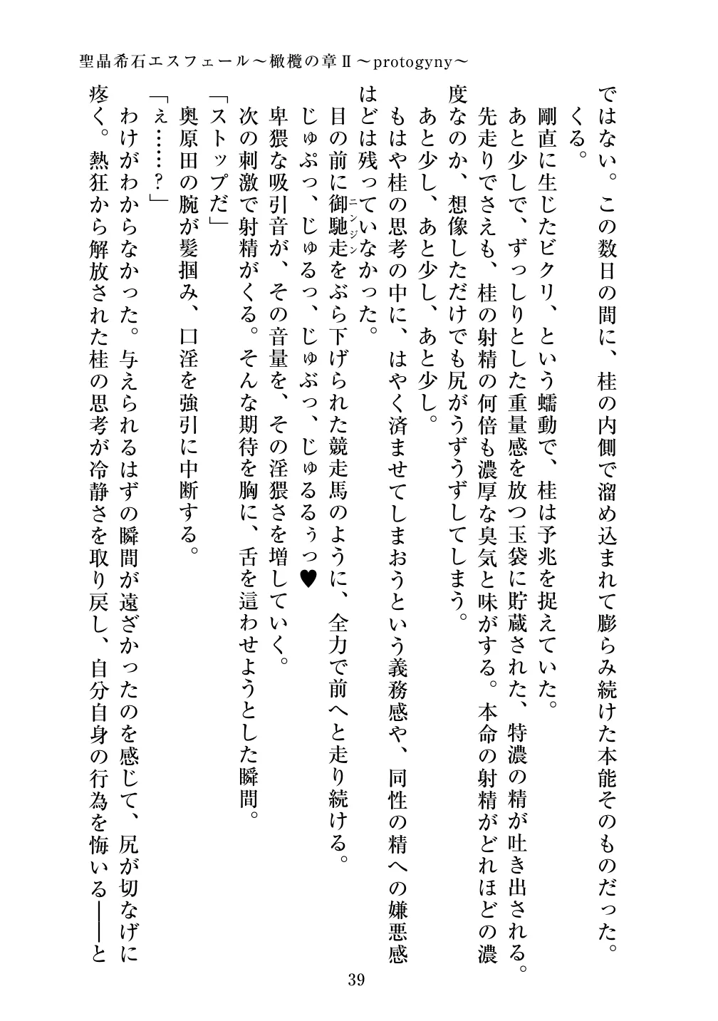 [Vpan's EXTASY (ADU, Satou Kuuki)] Holy Crystal Esphere - Olive Chapter II ~Protogyny imagen número 39