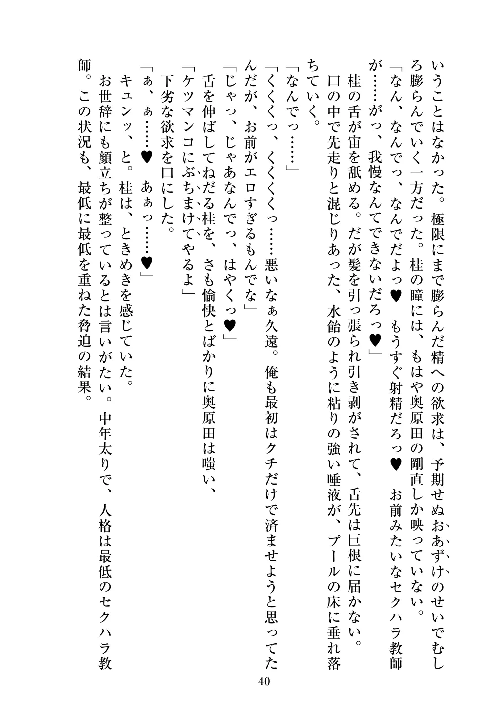 [Vpan's EXTASY (ADU, Satou Kuuki)] Holy Crystal Esphere - Olive Chapter II ~Protogyny imagen número 40