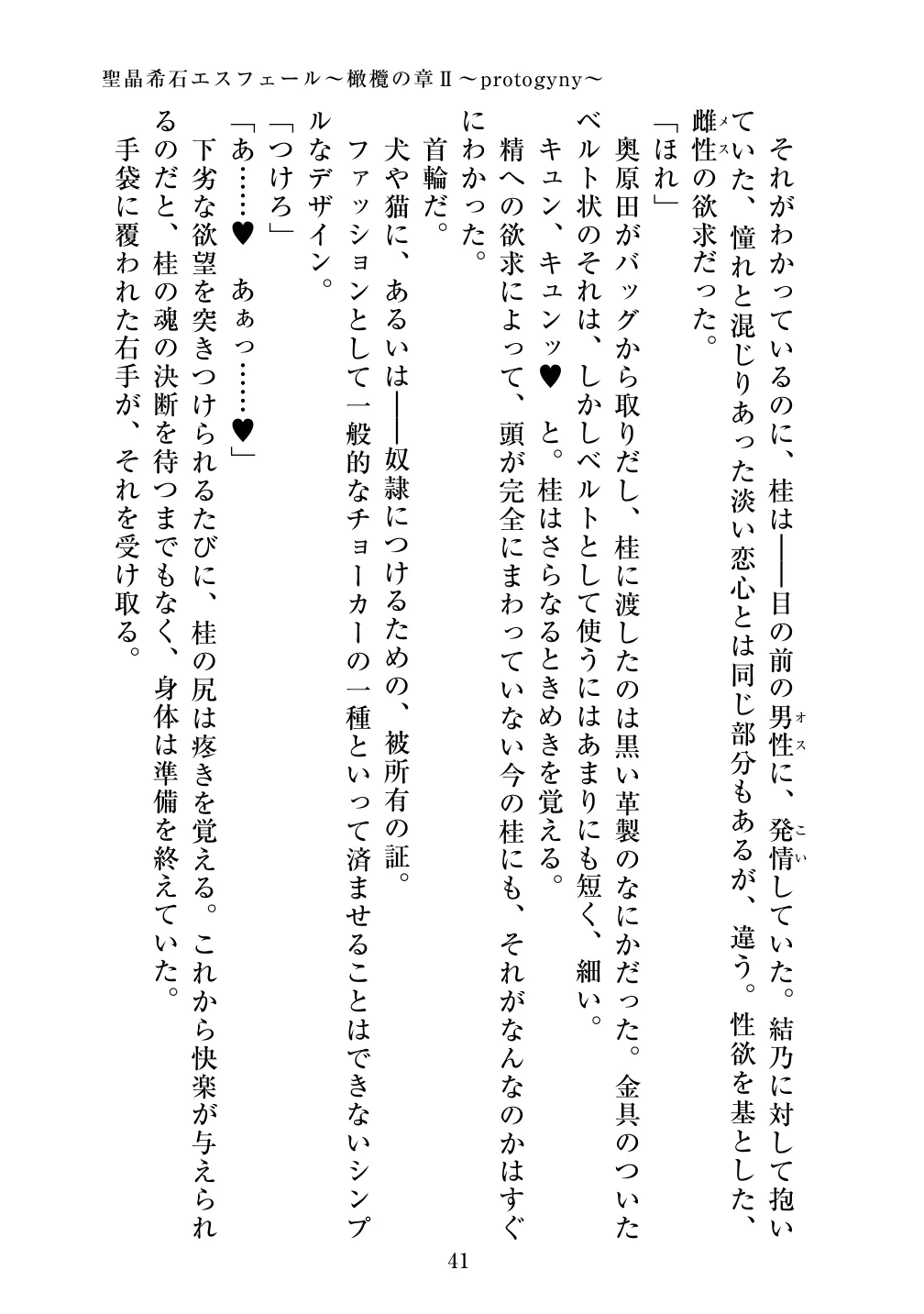 [Vpan's EXTASY (ADU, Satou Kuuki)] Holy Crystal Esphere - Olive Chapter II ~Protogyny imagen número 41