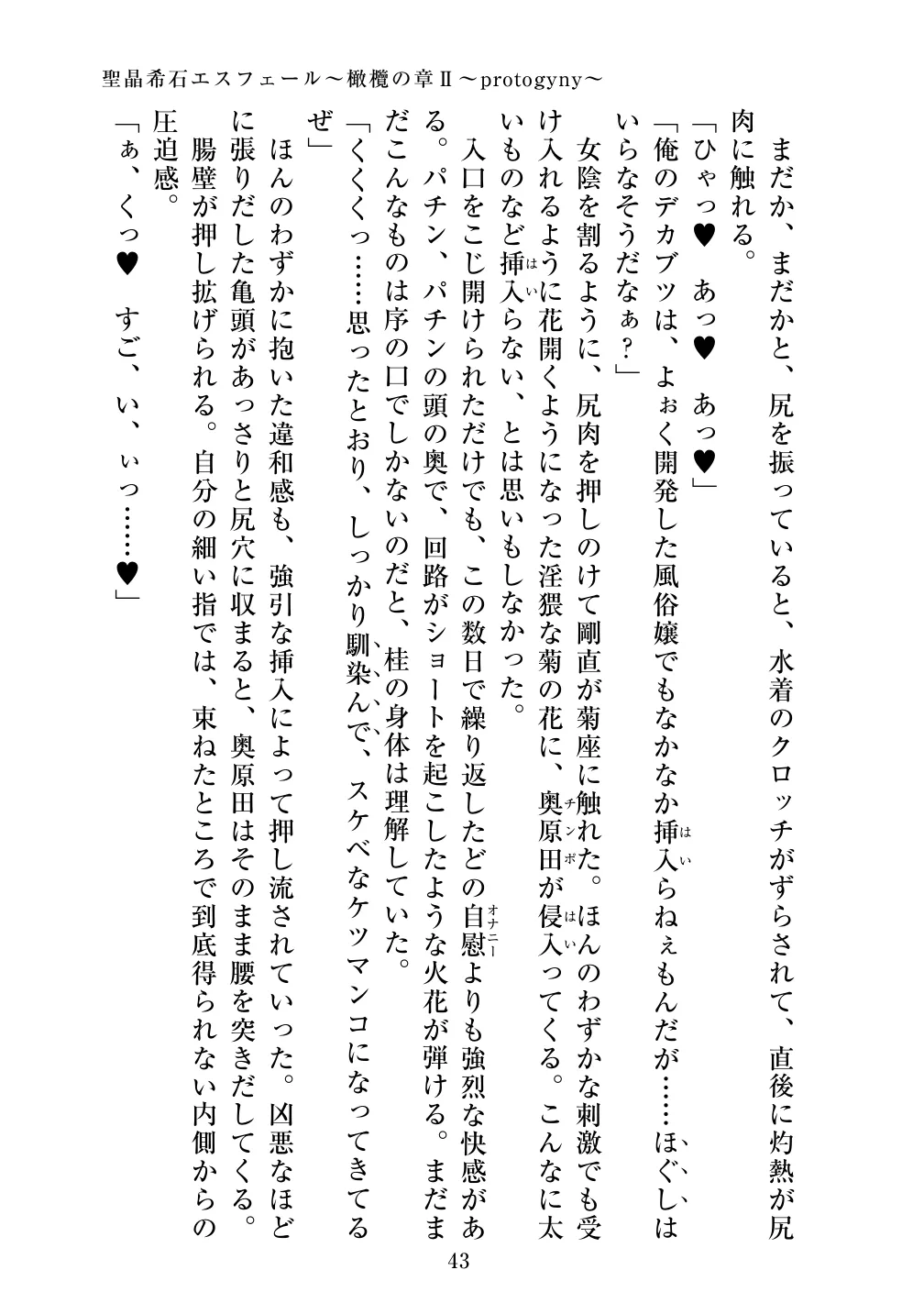 [Vpan's EXTASY (ADU, Satou Kuuki)] Holy Crystal Esphere - Olive Chapter II ~Protogyny imagen número 43