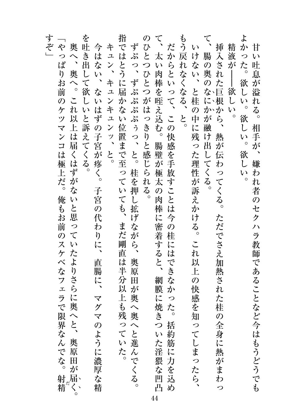 [Vpan's EXTASY (ADU, Satou Kuuki)] Holy Crystal Esphere - Olive Chapter II ~Protogyny imagen número 44