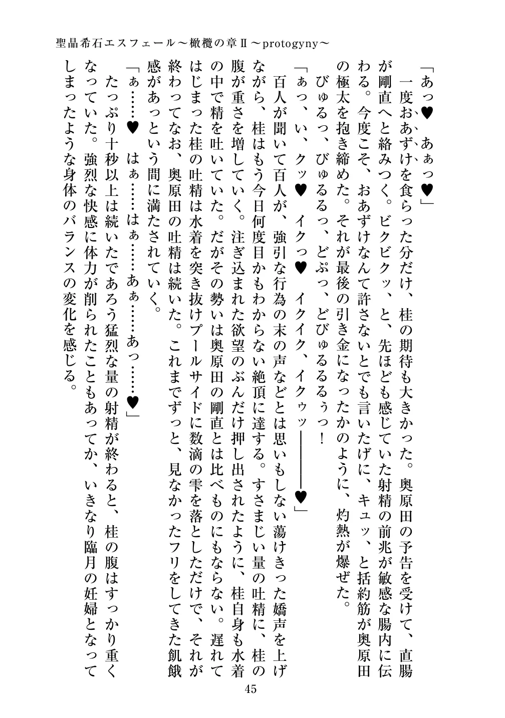 [Vpan's EXTASY (ADU, Satou Kuuki)] Holy Crystal Esphere - Olive Chapter II ~Protogyny imagen número 45