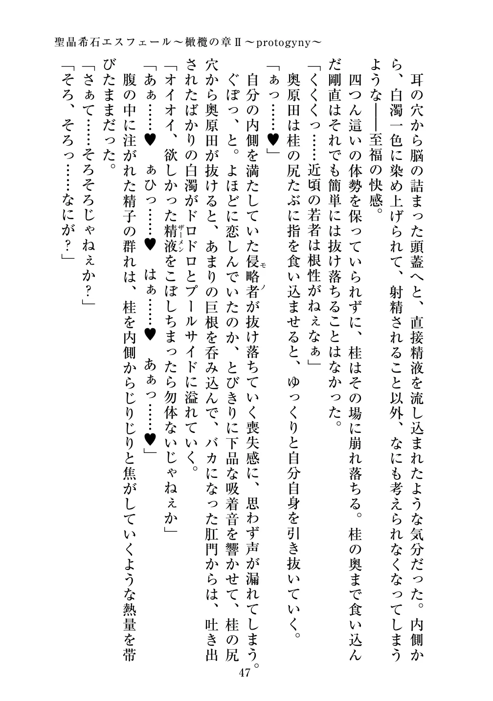 [Vpan's EXTASY (ADU, Satou Kuuki)] Holy Crystal Esphere - Olive Chapter II ~Protogyny imagen número 47