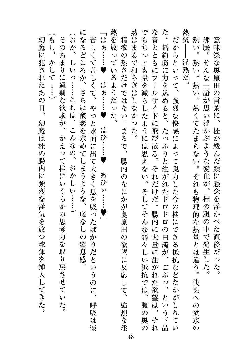 [Vpan's EXTASY (ADU, Satou Kuuki)] Holy Crystal Esphere - Olive Chapter II ~Protogyny imagen número 48