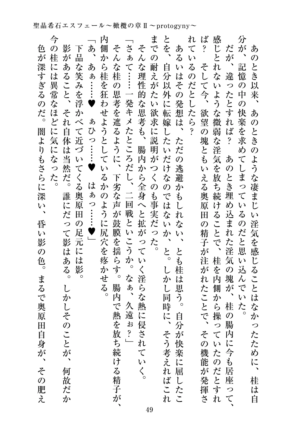 [Vpan's EXTASY (ADU, Satou Kuuki)] Holy Crystal Esphere - Olive Chapter II ~Protogyny imagen número 49