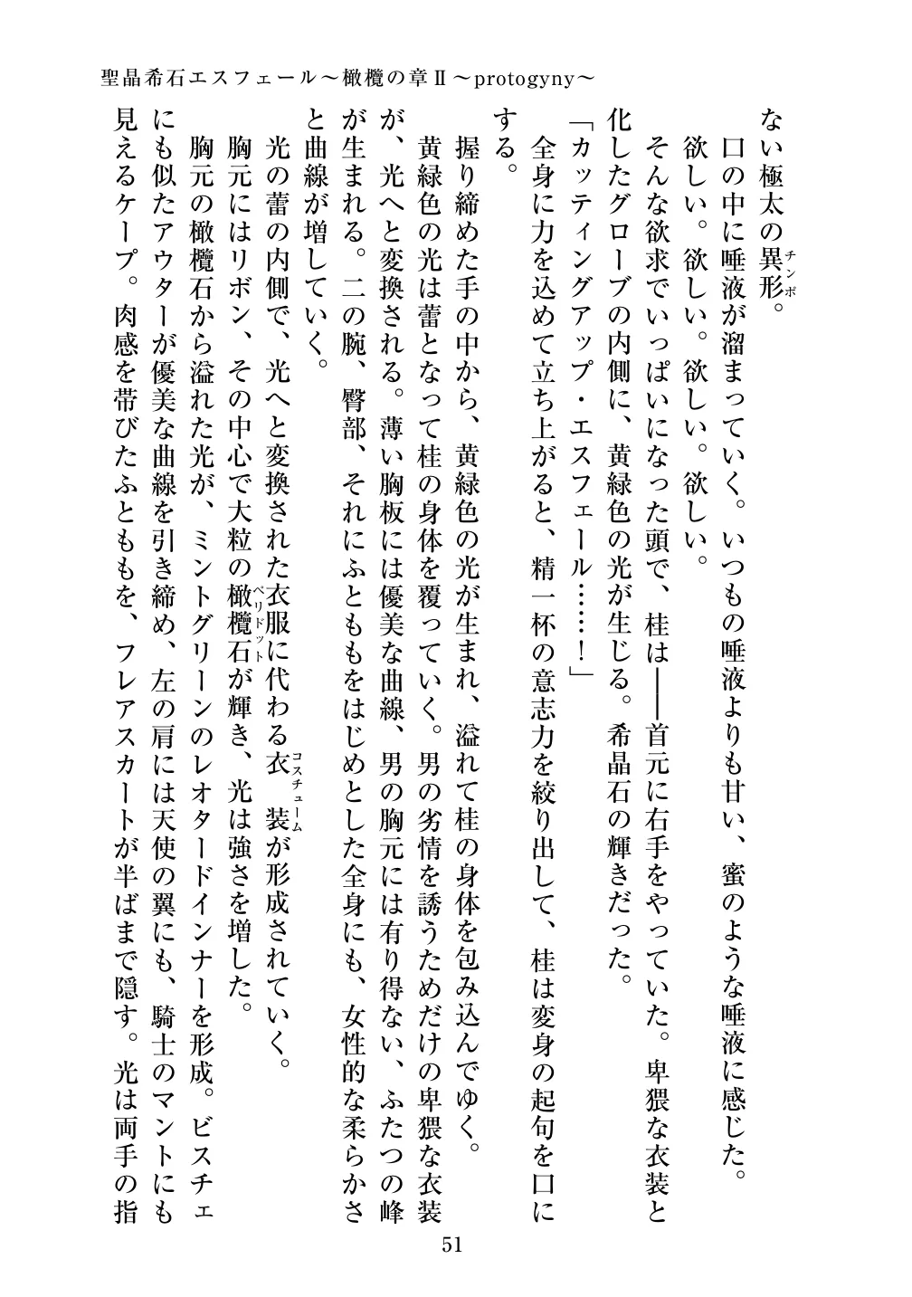 [Vpan's EXTASY (ADU, Satou Kuuki)] Holy Crystal Esphere - Olive Chapter II ~Protogyny imagen número 51