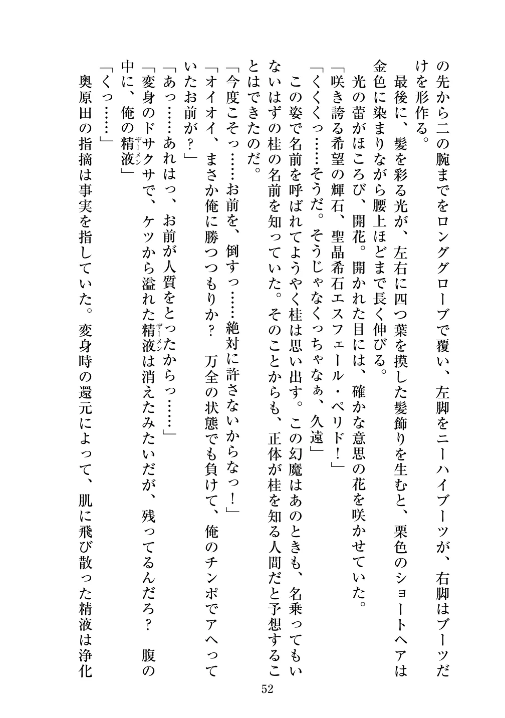 [Vpan's EXTASY (ADU, Satou Kuuki)] Holy Crystal Esphere - Olive Chapter II ~Protogyny imagen número 52