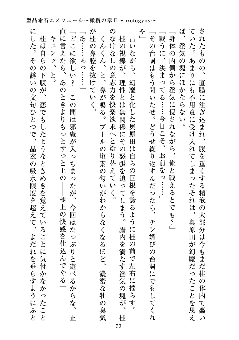 [Vpan's EXTASY (ADU, Satou Kuuki)] Holy Crystal Esphere - Olive Chapter II ~Protogyny imagen número 53