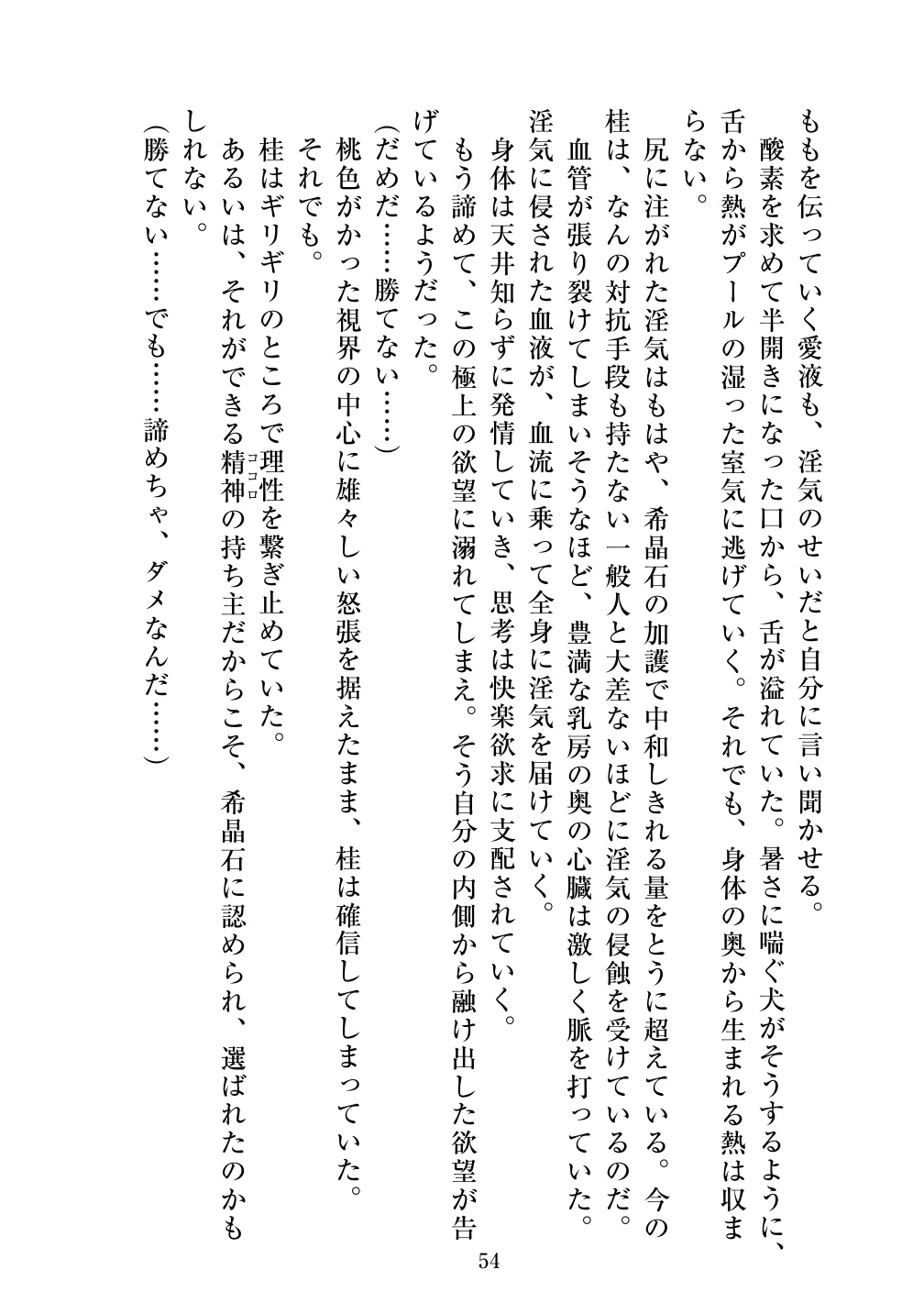 [Vpan's EXTASY (ADU, Satou Kuuki)] Holy Crystal Esphere - Olive Chapter II ~Protogyny imagen número 54