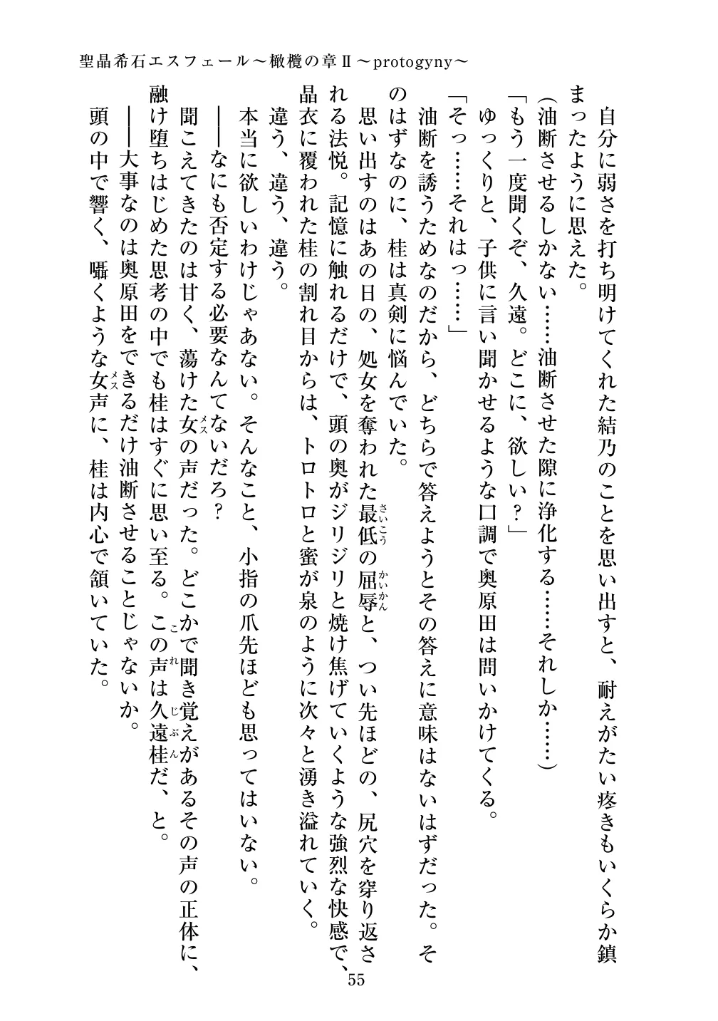 [Vpan's EXTASY (ADU, Satou Kuuki)] Holy Crystal Esphere - Olive Chapter II ~Protogyny imagen número 55