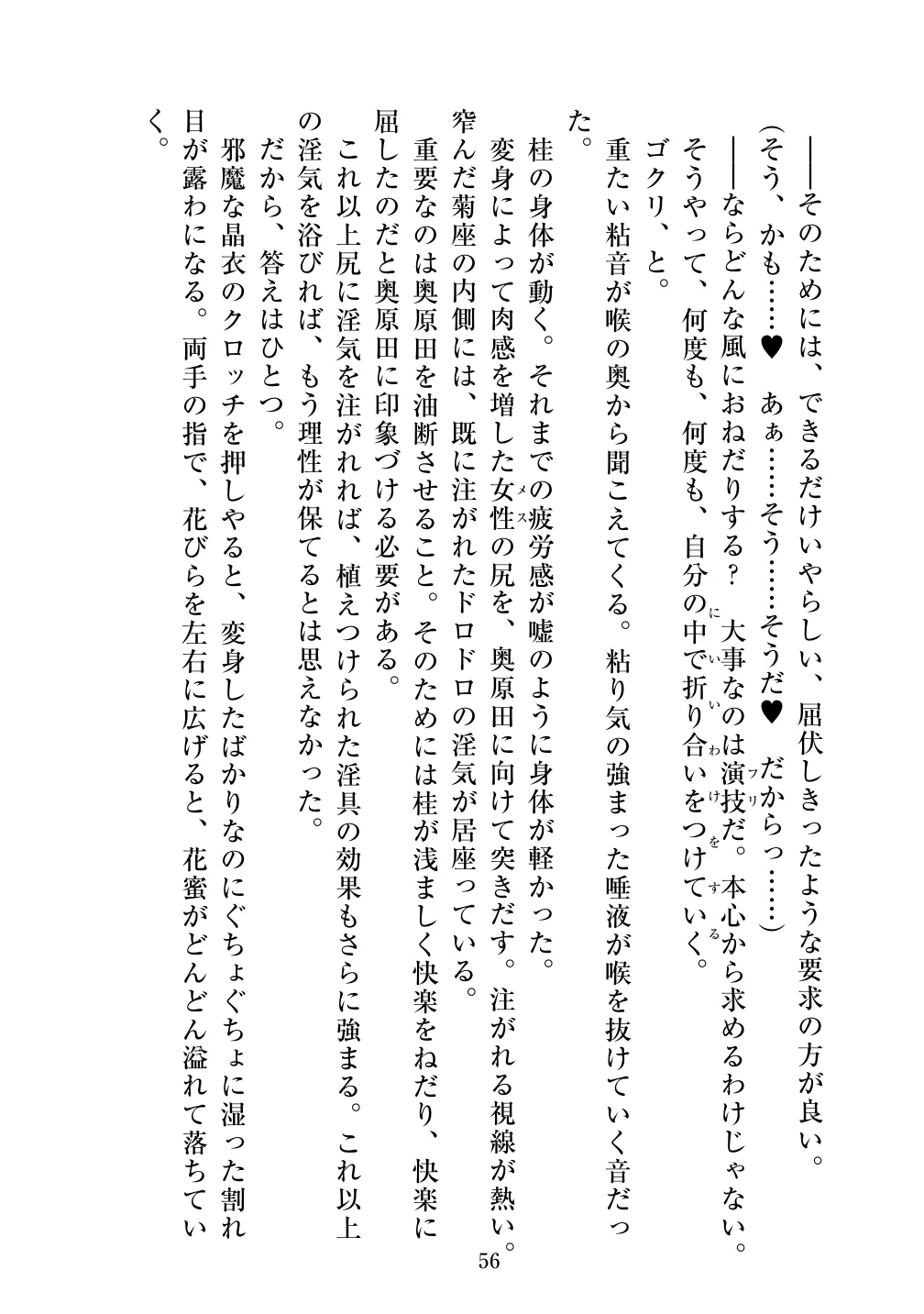 [Vpan's EXTASY (ADU, Satou Kuuki)] Holy Crystal Esphere - Olive Chapter II ~Protogyny imagen número 56