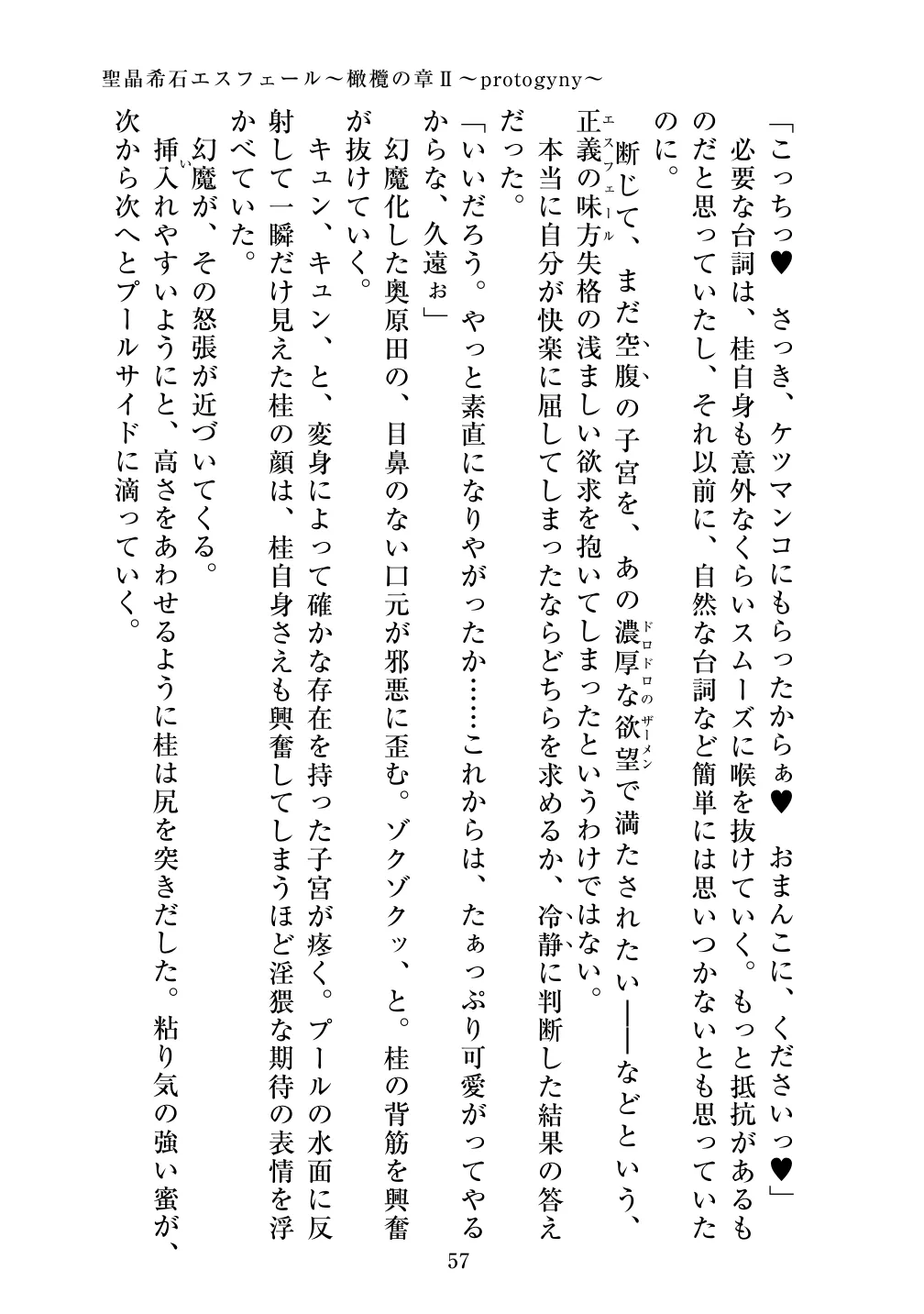 [Vpan's EXTASY (ADU, Satou Kuuki)] Holy Crystal Esphere - Olive Chapter II ~Protogyny imagen número 57