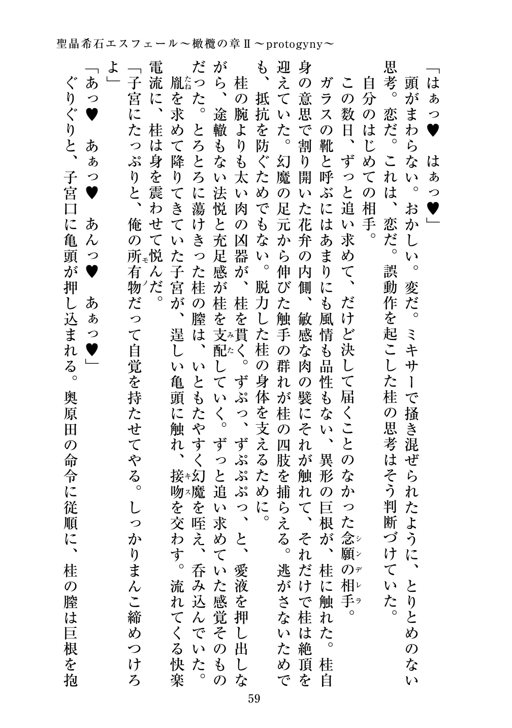 [Vpan's EXTASY (ADU, Satou Kuuki)] Holy Crystal Esphere - Olive Chapter II ~Protogyny imagen número 59