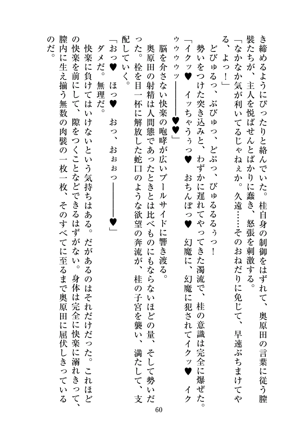 [Vpan's EXTASY (ADU, Satou Kuuki)] Holy Crystal Esphere - Olive Chapter II ~Protogyny imagen número 60