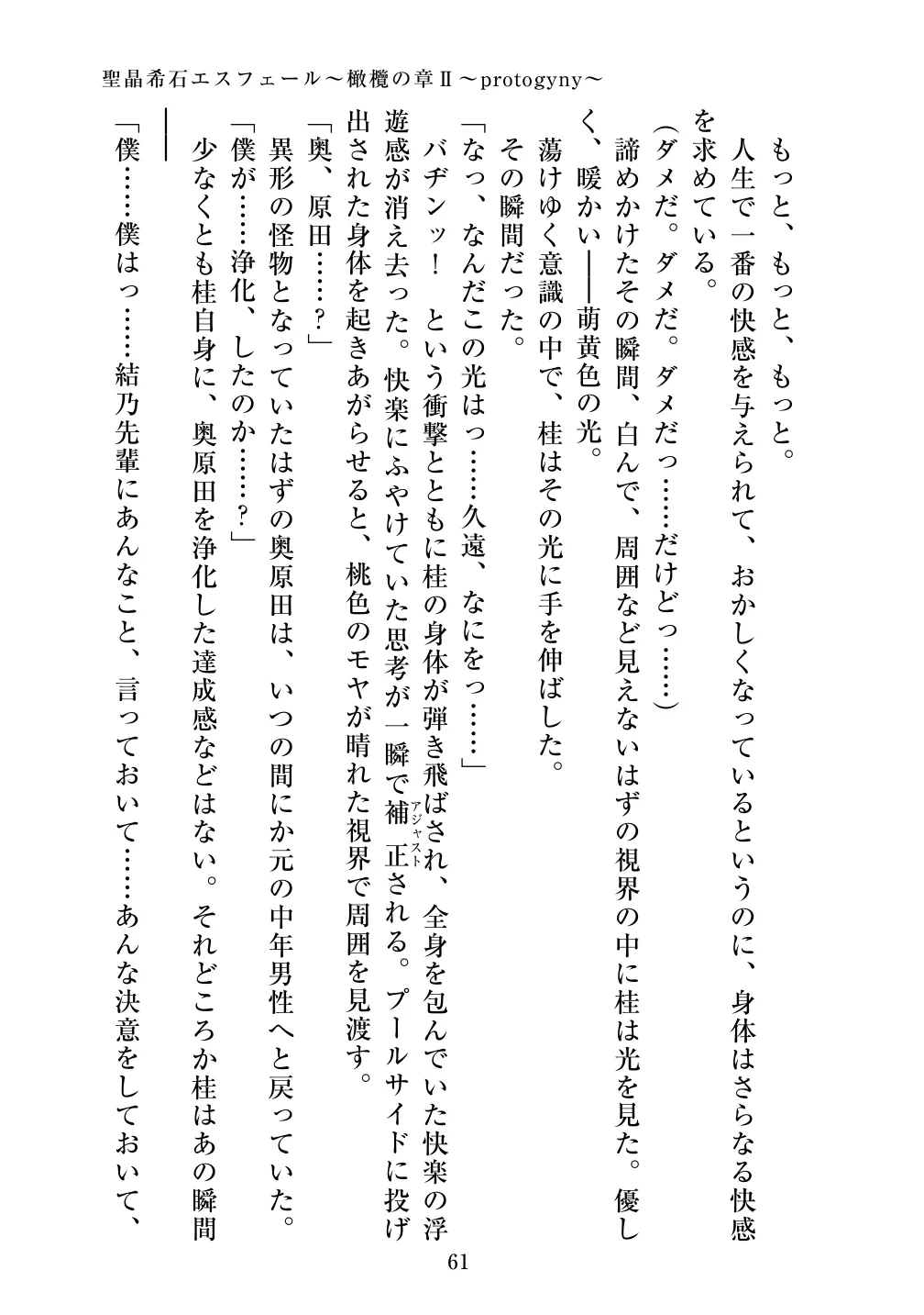 [Vpan's EXTASY (ADU, Satou Kuuki)] Holy Crystal Esphere - Olive Chapter II ~Protogyny imagen número 61