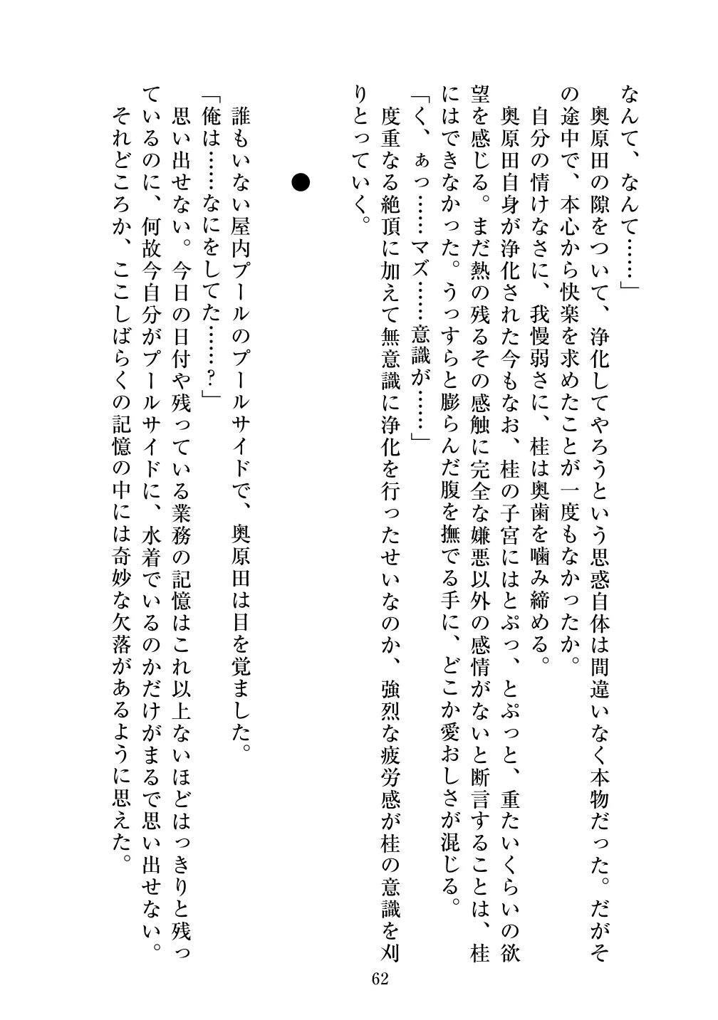 [Vpan's EXTASY (ADU, Satou Kuuki)] Holy Crystal Esphere - Olive Chapter II ~Protogyny imagen número 62