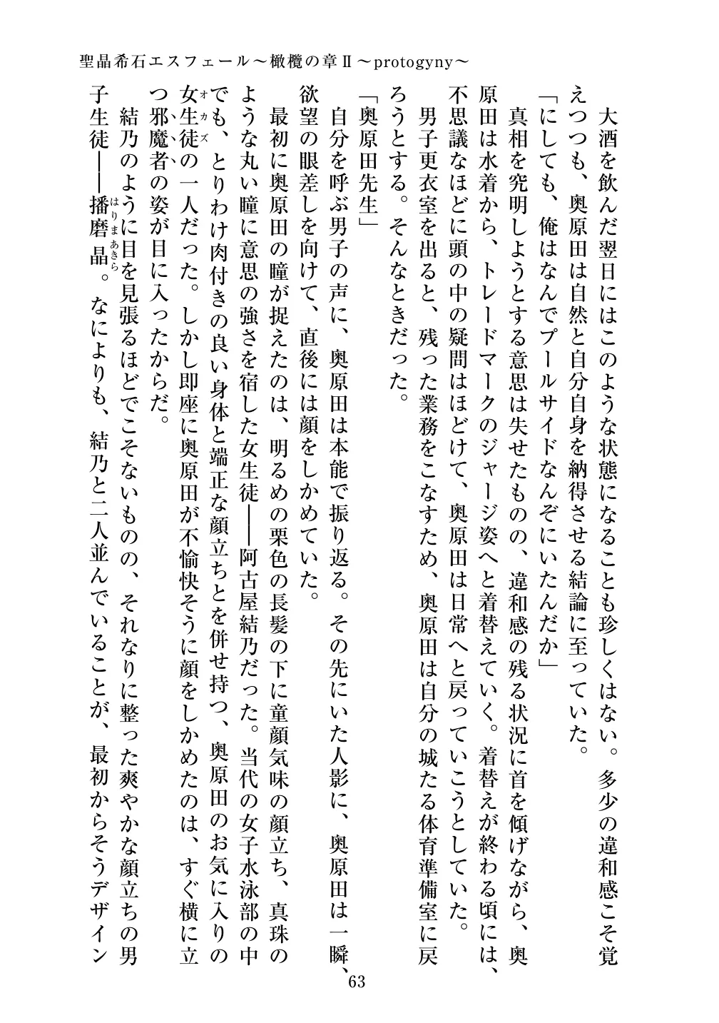 [Vpan's EXTASY (ADU, Satou Kuuki)] Holy Crystal Esphere - Olive Chapter II ~Protogyny imagen número 63