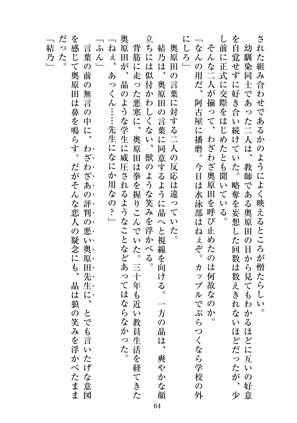 [Vpan's EXTASY (ADU, Satou Kuuki)] Holy Crystal Esphere - Olive Chapter II ~Protogyny imagen número 64