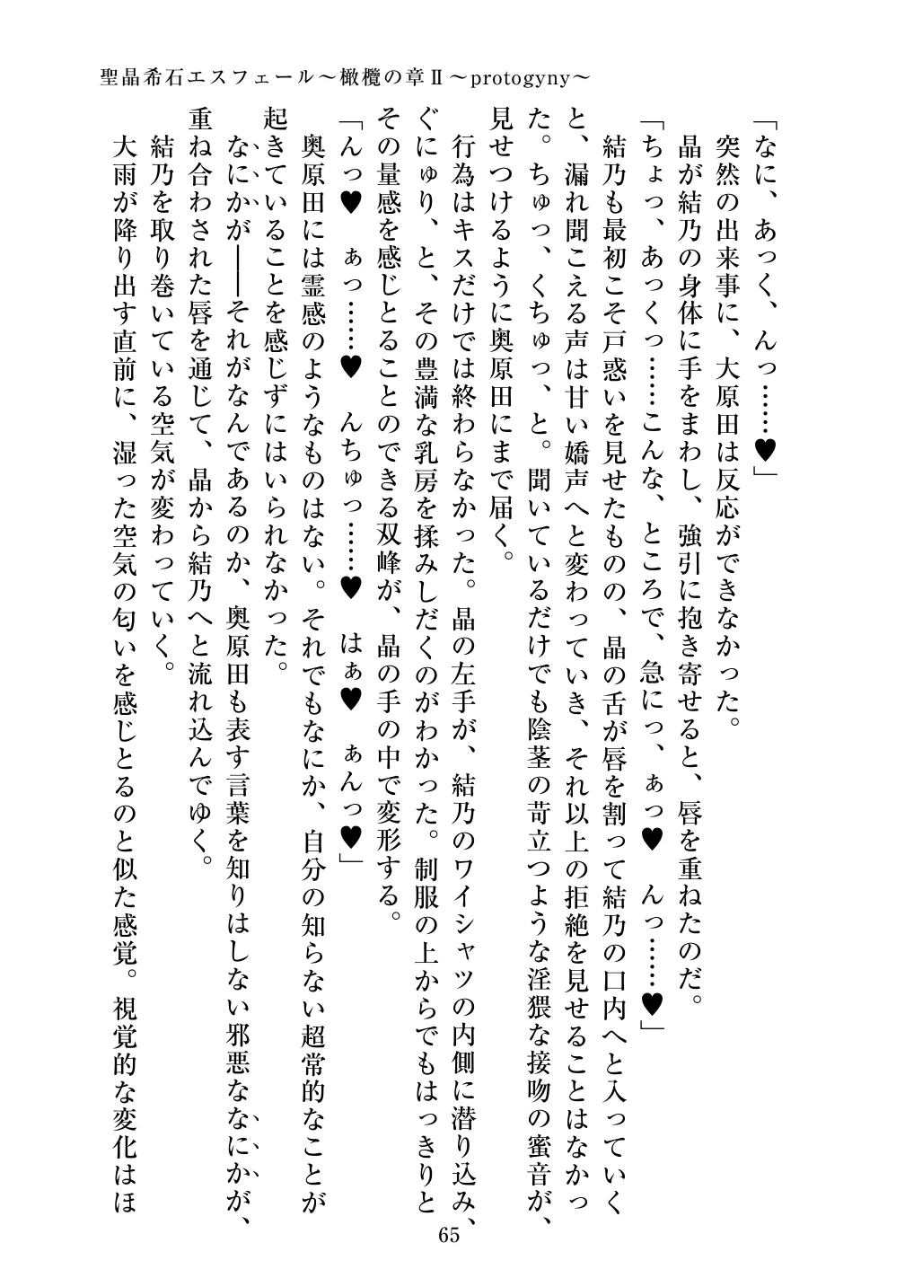 [Vpan's EXTASY (ADU, Satou Kuuki)] Holy Crystal Esphere - Olive Chapter II ~Protogyny imagen número 65