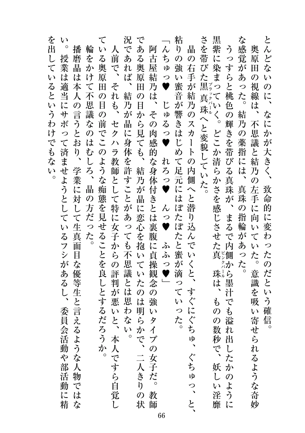 [Vpan's EXTASY (ADU, Satou Kuuki)] Holy Crystal Esphere - Olive Chapter II ~Protogyny imagen número 66