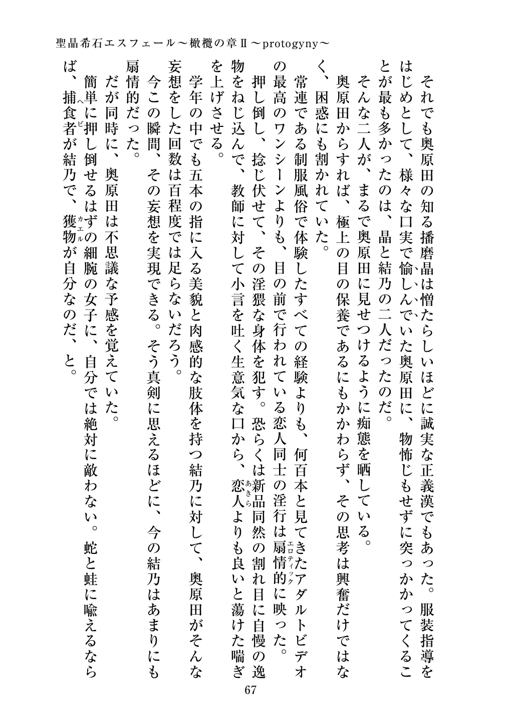 [Vpan's EXTASY (ADU, Satou Kuuki)] Holy Crystal Esphere - Olive Chapter II ~Protogyny imagen número 67