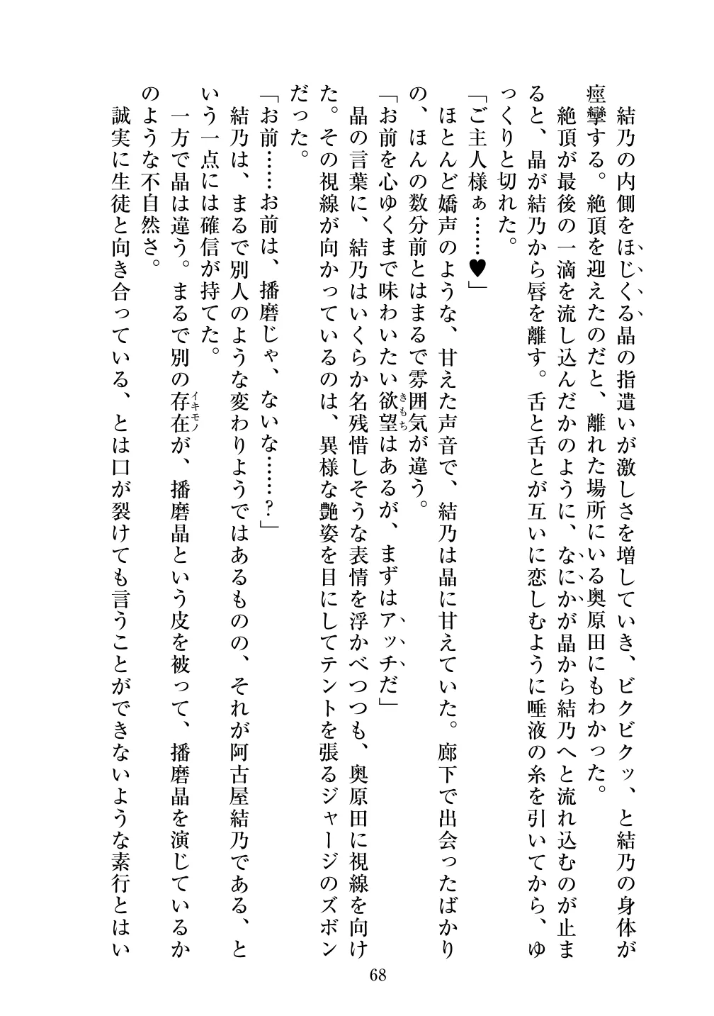 [Vpan's EXTASY (ADU, Satou Kuuki)] Holy Crystal Esphere - Olive Chapter II ~Protogyny imagen número 68