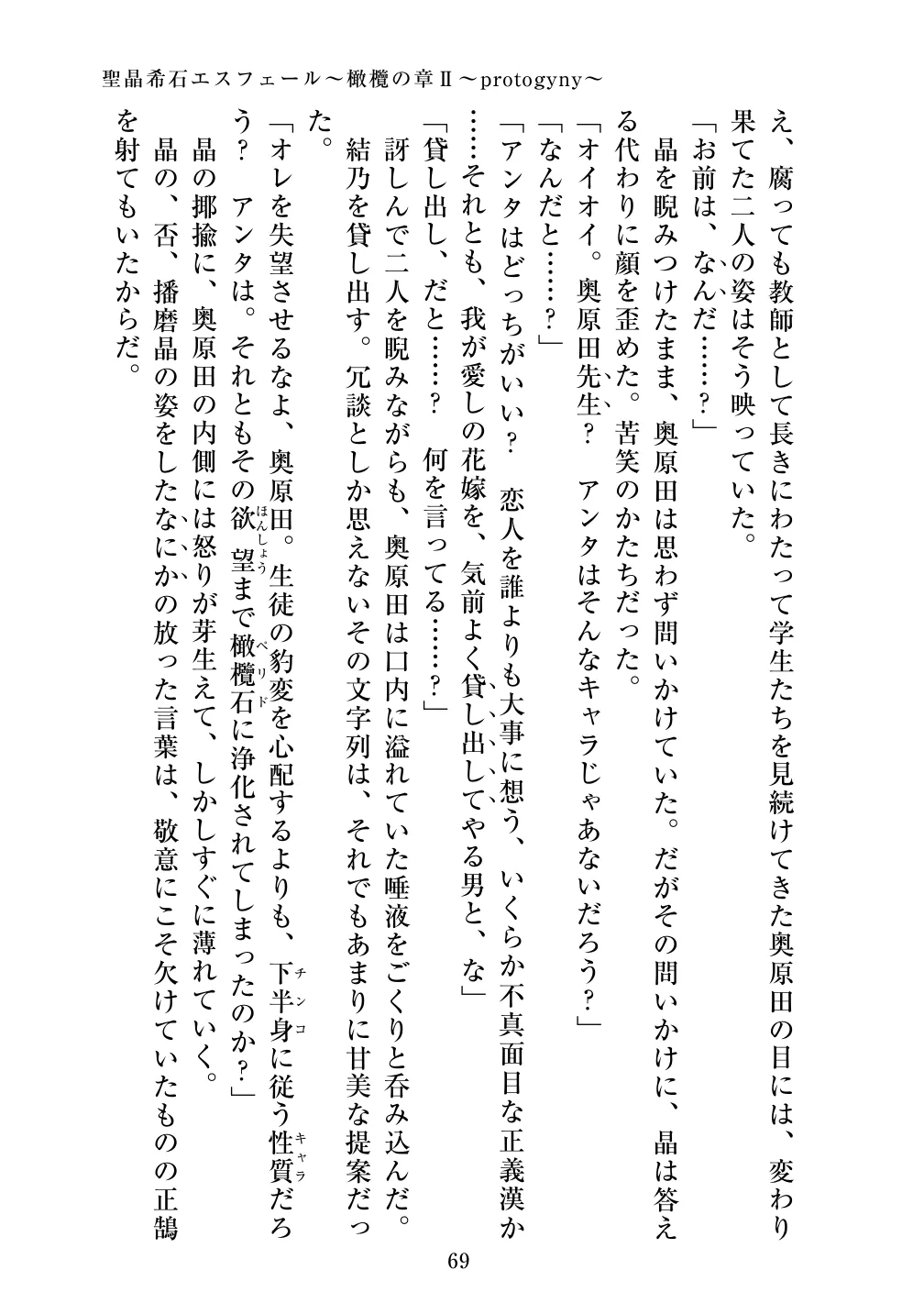 [Vpan's EXTASY (ADU, Satou Kuuki)] Holy Crystal Esphere - Olive Chapter II ~Protogyny imagen número 69