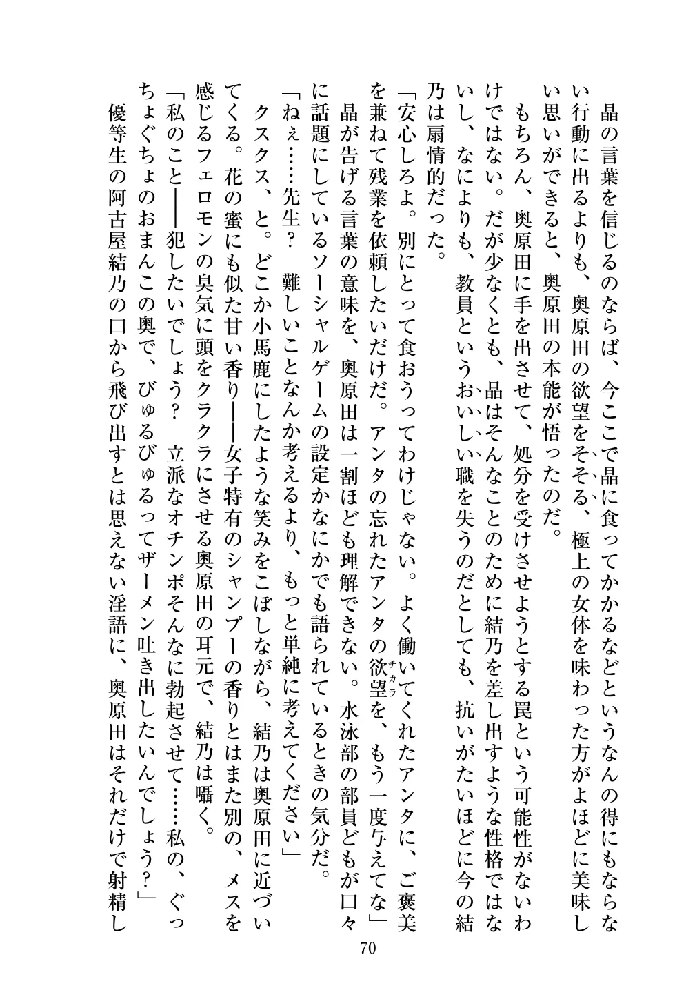 [Vpan's EXTASY (ADU, Satou Kuuki)] Holy Crystal Esphere - Olive Chapter II ~Protogyny imagen número 70