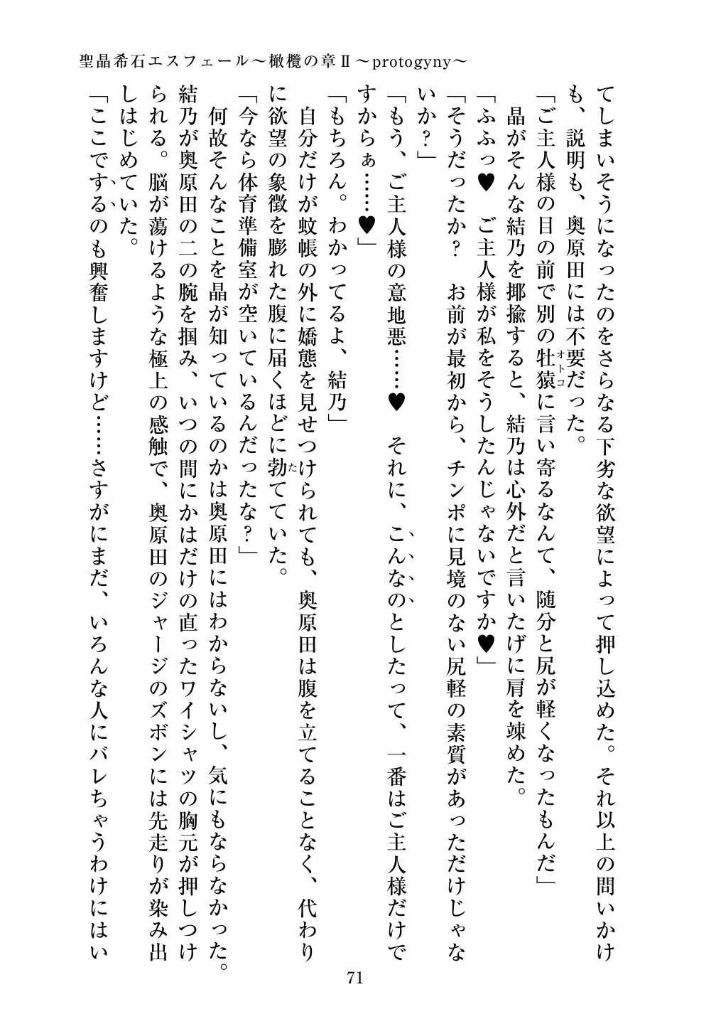 [Vpan's EXTASY (ADU, Satou Kuuki)] Holy Crystal Esphere - Olive Chapter II ~Protogyny imagen número 71