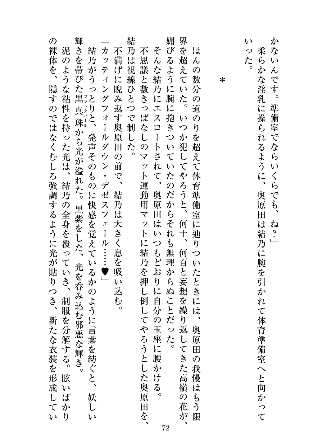 [Vpan's EXTASY (ADU, Satou Kuuki)] Holy Crystal Esphere - Olive Chapter II ~Protogyny imagen número 72