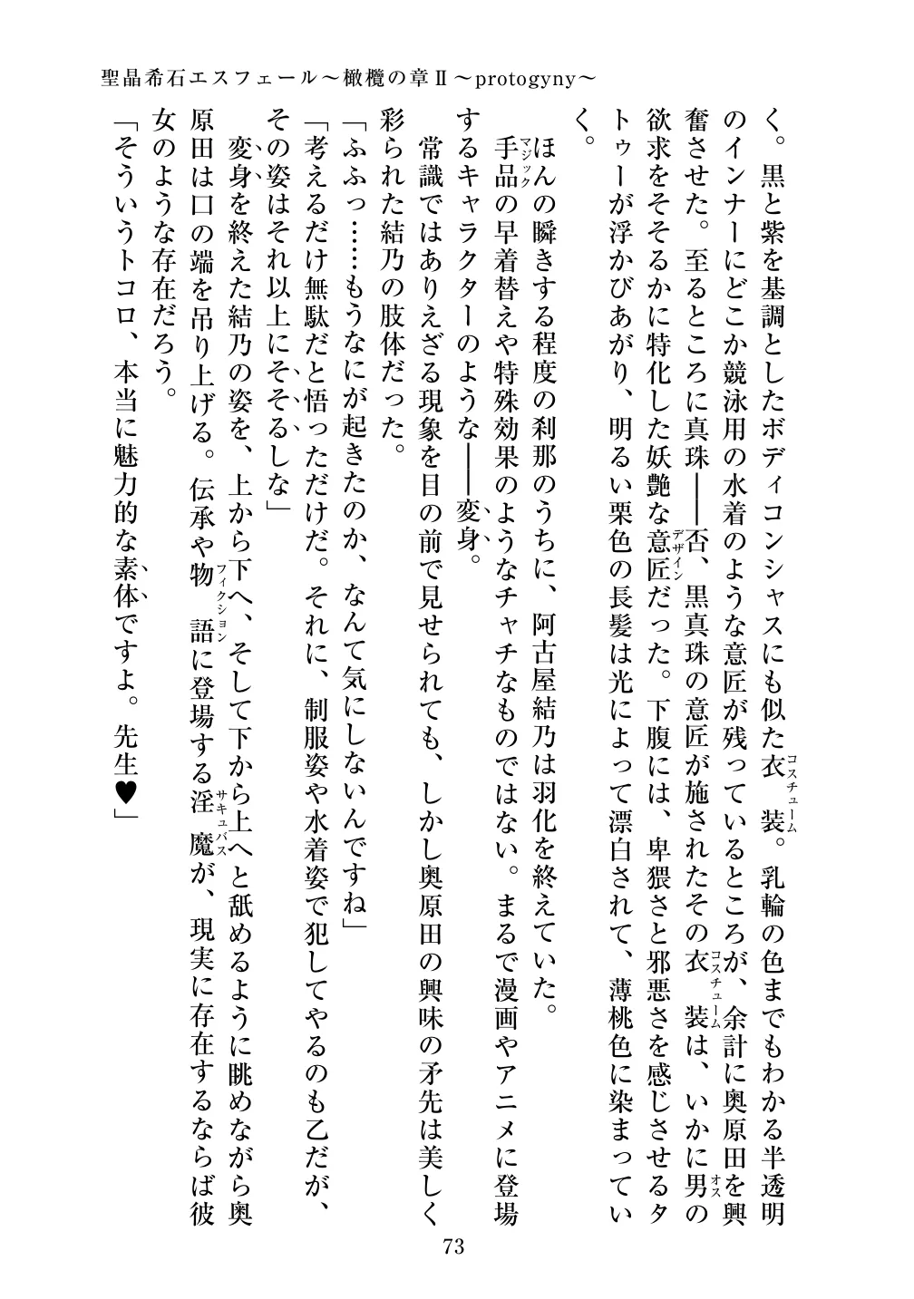 [Vpan's EXTASY (ADU, Satou Kuuki)] Holy Crystal Esphere - Olive Chapter II ~Protogyny imagen número 73