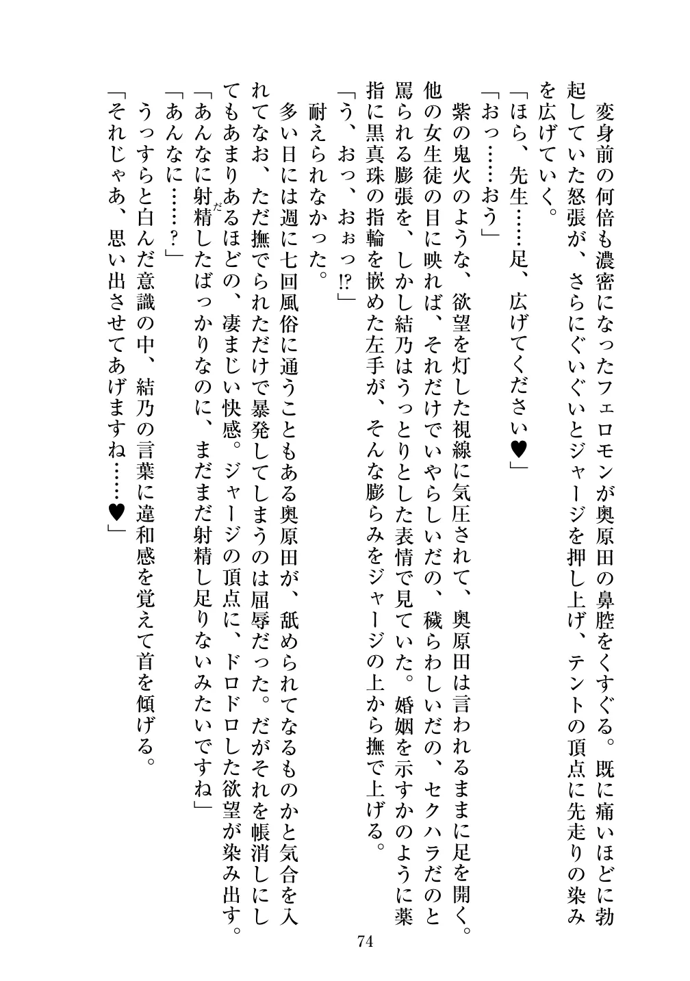 [Vpan's EXTASY (ADU, Satou Kuuki)] Holy Crystal Esphere - Olive Chapter II ~Protogyny imagen número 74