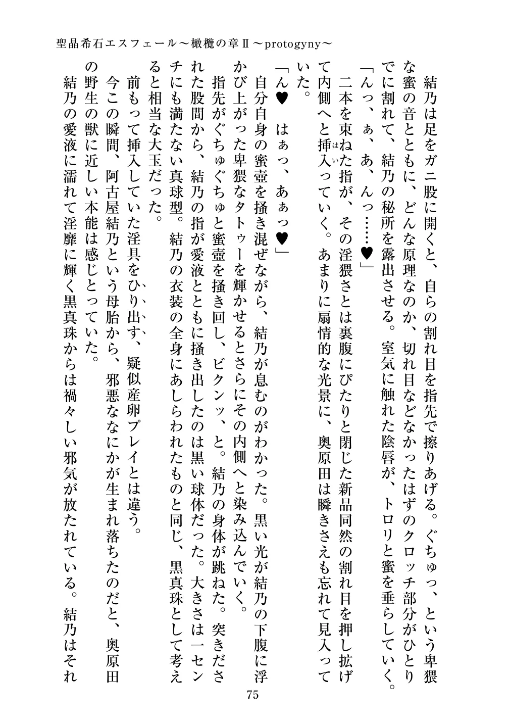 [Vpan's EXTASY (ADU, Satou Kuuki)] Holy Crystal Esphere - Olive Chapter II ~Protogyny imagen número 75