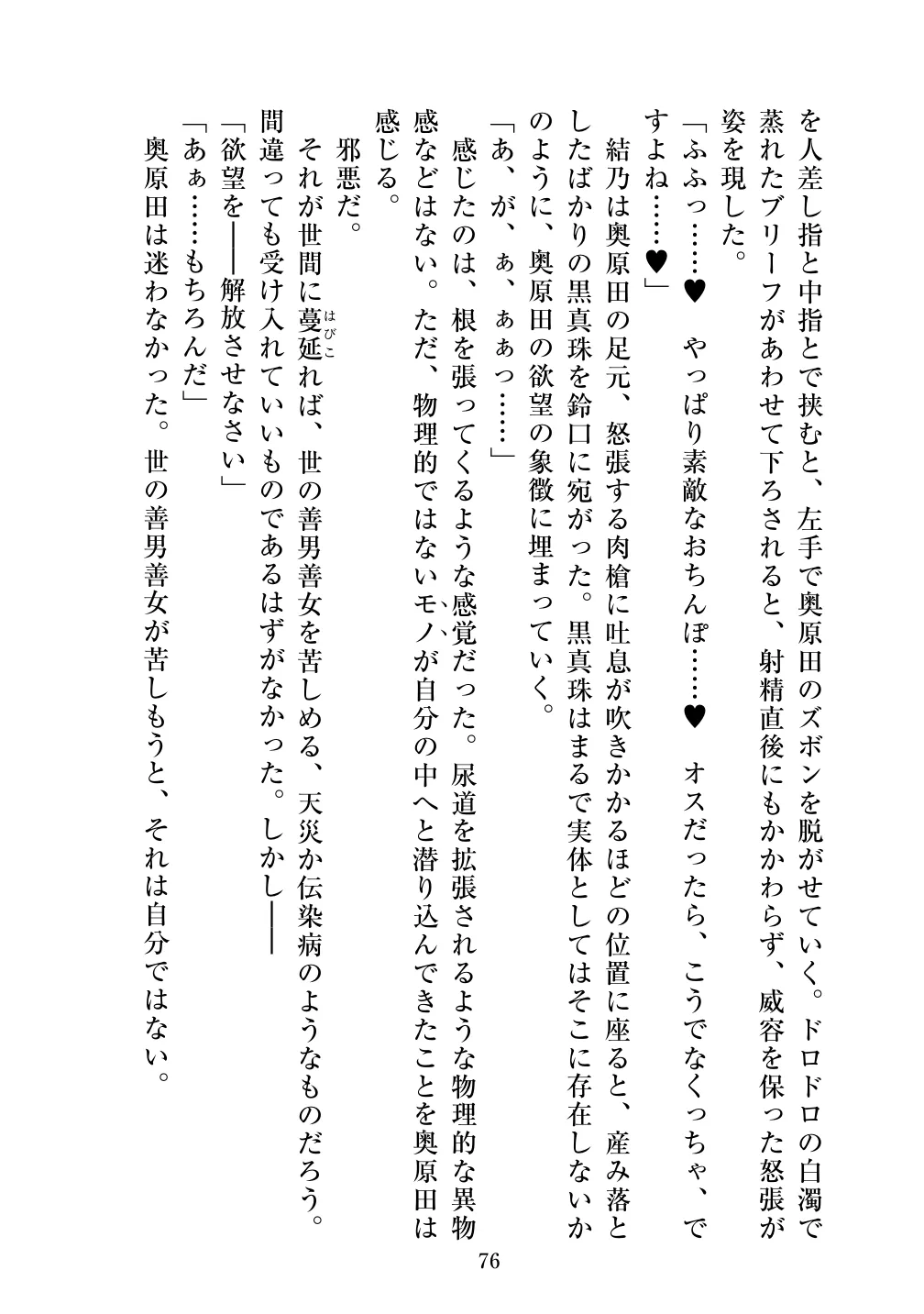 [Vpan's EXTASY (ADU, Satou Kuuki)] Holy Crystal Esphere - Olive Chapter II ~Protogyny imagen número 76