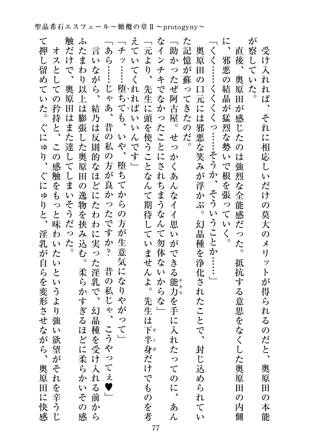 [Vpan's EXTASY (ADU, Satou Kuuki)] Holy Crystal Esphere - Olive Chapter II ~Protogyny imagen número 77