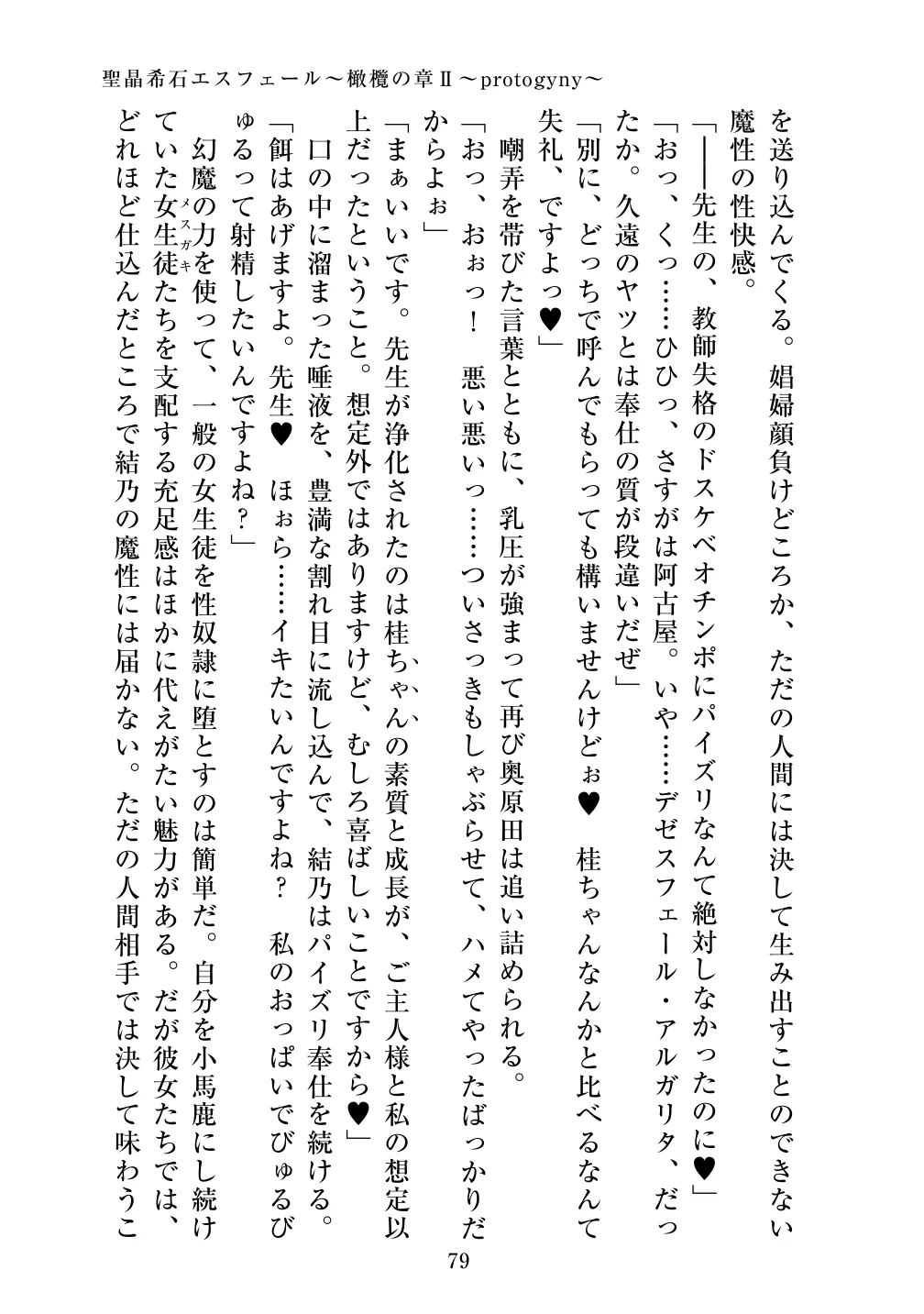 [Vpan's EXTASY (ADU, Satou Kuuki)] Holy Crystal Esphere - Olive Chapter II ~Protogyny imagen número 79