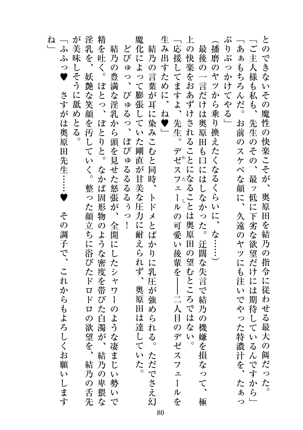 [Vpan's EXTASY (ADU, Satou Kuuki)] Holy Crystal Esphere - Olive Chapter II ~Protogyny imagen número 80