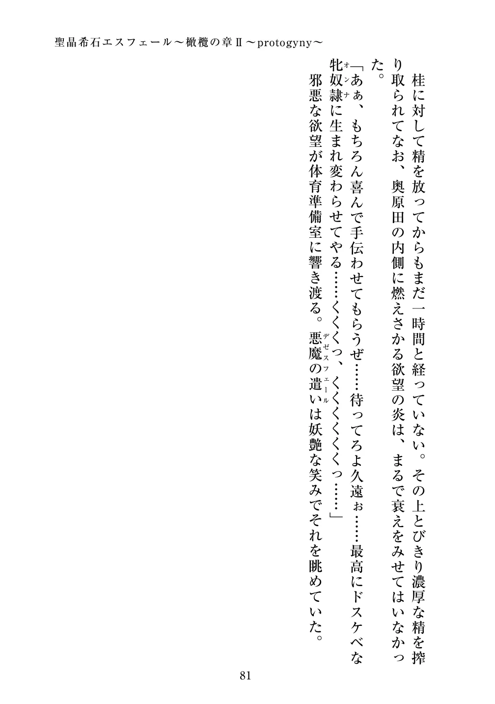 [Vpan's EXTASY (ADU, Satou Kuuki)] Holy Crystal Esphere - Olive Chapter II ~Protogyny imagen número 81